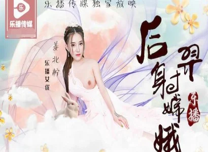 Hằng Nga và Hậu Nghệ kể chuyện giữa Hằng Nga và Hậu Nghệ